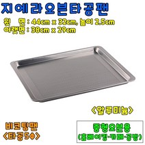 베이킹도구 지에라타공팬, 1개