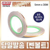BLEX Copper 블렉스 전도성 동테이프 5mm x 30M 구리 동박 황동 TAPE 민달팽이 퇴치 화분 고양이 밥그릇 보호