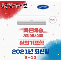 캐리어에어컨 벽걸이 6~16 정속형 인버터 서울경기설치가능, CSF-A060CS