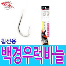 백경조침 백경침선용우럭바늘 우럭바늘 외수질 침선낚시 실속형, 백경침선용우럭바늘(BK404)24호(8개입)