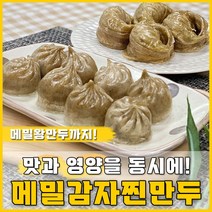 [득템몰] 메밀 에어프라이어만두 왕만두(1.4kg 총20알) 감자피만두(2.8kg 총96알) 아기만두 냉동 전자레인지만두 집에서술안주 육즙만두 물만두 찐만두 맛있는만두, 메밀왕만두 (1.4KG 총20알) X 2팩