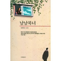남남북녀