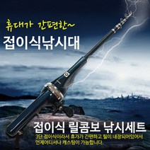 이티엔 접이식 릴콤보 낚시세트, 혼합색상