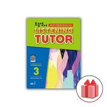 선물+2023년 초등 영어 리스닝 튜터 인터미디에이트 3