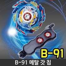 베이블레이드 메탈 갓 칩 보관 그립 4개 아기장난감 아들선물