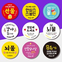 서비스스티커 리뷰스티커 감사스티커 배달스티커 포장배달스티커 55mm 원형스티커 배달포장스티커 1000매 상호무료입력, 노랑, 리뷰, 04