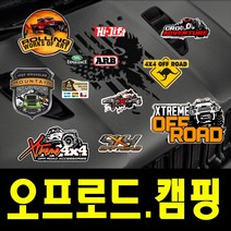 (컷팅스티커1-27)렉스턴스포츠 코란도스포츠 콜라라도 오프로드 자동차스티커 차박용품 캠핑스티커, 2, 대형, 화이트