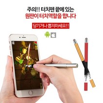 [NATURI] 터치펜 듀얼 + 스마트폰 태블릿고리 줄 스트랩 목걸이 케이스 패드 이어 폰 스마트 악세사리 N/T : 245A4B+1207, NATURE COUPANG& 1, NATURE COUPANG& 골드