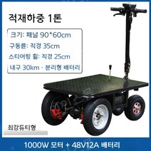 전동운반차 전동카트 전동대차 동력운반차 전동구루마 크롤러 운반차 손수레 구르마, 1000kg-1000W-30km