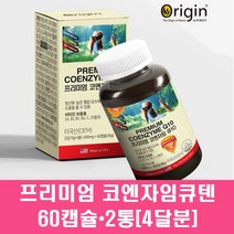 항산화 코큐텐 코엔자임 큐텐 q10 큐10 코큐10 비타민b 비타민e 비타민c 유비퀴놀 여성 남성 중년 부모님 임신준비 피로회복 활력, 2통