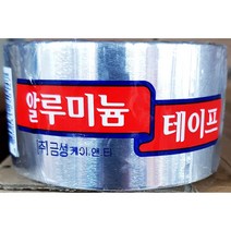 위dkai_금성 AL테이프(알루미늄 48mmx5m)X10개 은박 연통봉합용 열반사단열재 보온용 단열용 산업용 다용도 보수용♥yum, ♥yomnomnom