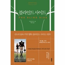 이노플리아 블라인드 사이드 인종과 계급을 뛰어넘은 기적같은 만남, One color | One Size, 9791189799281