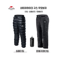 네이처하이크 구스다운 우모바지 심플타입 떠블지퍼 바지타입 동계등산바지