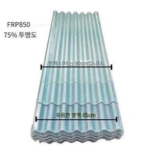 투명 스레트지붕 FRP 처마 슬레이트지붕 차양 캐노피, 웨이브 타일 3.5m 길이