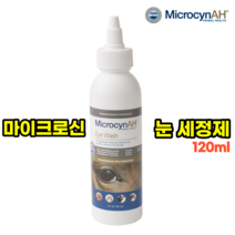 강아지 고양이 눈 세정제 120ml 비숑 포메 푸들 말티즈 눈꼽 눈물 자국 안구질환 약