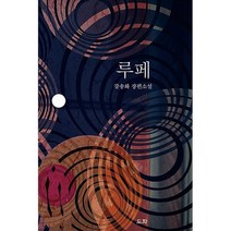 루페, 도서