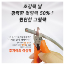후지야 FUJIYA 초강력 전공 니퍼 6인치 770-150 7인치 770-175 일제, 2. 7인치 770-175