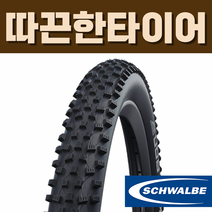슈발베 로켓론 퍼포먼스 MTB 자전거 타이어, 애딕스 퍼포먼스/ 클린처 폴딩, 29X2.10 (54-622), 1개