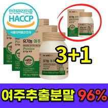 100% 국내산 유기농 여주 비터멜론 비터고드 쓴 오이 고야 추출 분말 농축액 가루 정 카란틴 식물인슐린 모모르데신 함유 30대 40대 50대 여성 남성 부모님 알 약 케이스증정, 4＋2