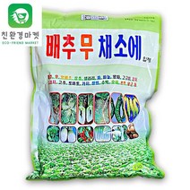 [친환경마켓]유일 배추무채소에 입제(1kg)-배추무병해충예방 뿌리혹 썩음증 밑둥썩음병 예방 살포제