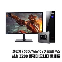 삼성 중고 본체 컴퓨터 모니터 PC 풀세트 SSD 윈10 사무용 업무용 Z200 i5 4G SSD120 Win10 20인치 LED 키보드마우스, 1. i5-650/4G/SSD120G, Z200 PC + 20인치 키마장세트