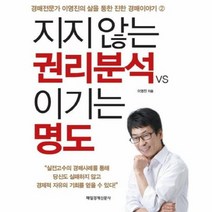 지지 않는 권리분석 VS 이기는 명도, 상품명