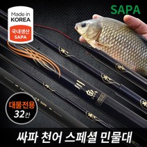 싸파 천어 스페셜 민물 낚싯대 52칸 국산