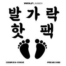 울프라운치 겨울 발가락 핫팩 발난로 군용핫팩 붙이는핫팩 1팩(좌우 한쌍 포장), 5팩