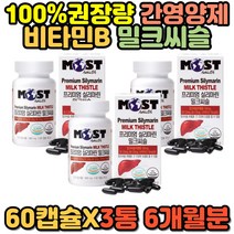 중장년 남성 간 건강영양제 엉겅퀴 실리마린 밀크씨슬 밀크시스 대두레시틴 헛개나무 나니아신 비타민 B1 B6 청소 개선 회복 밀크실스 추천
