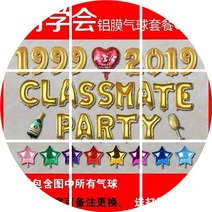 풍선 20 주 년 현수막 동창회 모임 장소 배치 10 졸업 팬시 기함 아치형문 1986826834, 동창회 C-397