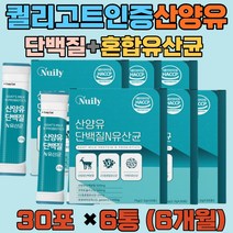 대용량 산양유 단백질 유산균 비피더스 프로틴 스틱 모유유래 22종 혼합유산균 락토바실러스 가세리 프락토올리고당 단쇄지방산 고트밀크 프로틴 프로테인 프로바이오틱스 식약처인증 스틱 분말 여성 남성