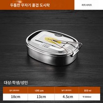 304 스텐도시락 직사각덮개 성인분격 식당찜도시락, 색깔1, 하나
