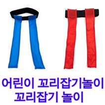 CJ 꼬리잡기 꼬리잡기놀이 야유회놀이 아동 잡기놀이 어린이 놀이