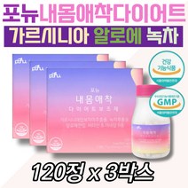 가르시니아 유산균 옆구리살 포뉴 살빼기 알로에 녹차 단기간 2주 한달 건강한 아연 비타민B C 체지방감소 다이어트 남성 남자 시니어 실버 노인 중장년 볼살 팔뚝 허벅지안쪽살빼기