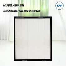 청호공기청정기 CHA-310BA/이과수A-032 호환 H13 헤파필터, 기본