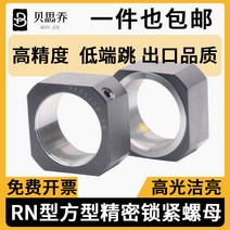 RN 각방형 락너트 단정화 락킹 정방형 스핀들 너트 캡 M12/14/16/18/27x1.0*1.5P, T13-RN-M30x1.5 쌍두사