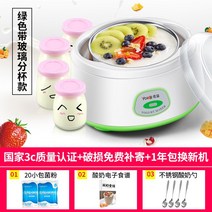 낫토 발효기 가정용 수제 그릭 요거트메이커 흑마늘, 녹색 유리 서브 컵