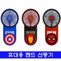 휴대용 핸드 선풍기_미니 마블 마블휴대용선풍기 마블초미니선풍기 귀여운마블선풍기 마블미니선풍기 충전식휴대용선풍기, 캡틴아메리카