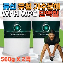 류신 유신 단백질 뉴신 WPCWPI WPH 가수분해 유청 단백질 루신 루이신 뮤신 BCAA 멸치탈출 벌크업 구아검 이소루이신 웨이프로틴 프로틴 푸르틴 분리 유청 가수분해 벌크업 부모님 남성 여성 MBP 어른분유 2팩