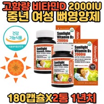 임산부 뼈 건강 영양제 임신 초기 선물 비타민D3 산모 수유기 수유부 햇빛 햇살 태양 비타민D 디 갱년기 여성 노년층 추천 홈쇼핑