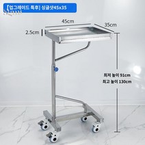 병원 이동식 트레이 반영구 스테인레스 선반, 【304 업그레이드 스페셜 도톰】싱글로드 45x35