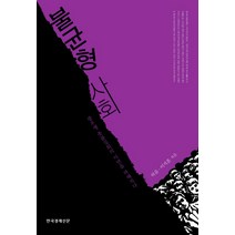 불균형 사회:광우병 촛불집회의 이면을 파헤치다, 한국경제신문사, 허윤, 이지훈