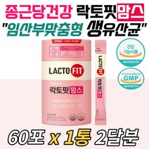 종근당건강 임산부유산균 락토핏맘스 푸룬 모유유래 초유 보장균수 20억 장건강 생유산균 프로바이오틱스 유익균 수유기 임신중기 후기 출산 산모 예비맘 락토바실러스플란타럼 GMP인증