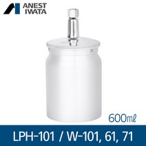 아네스트 이와타 흡상식 600ml 알루미늄컵 PC-2 (LPH-101 W-101 W-61 W-71)