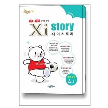 자이스토리 수학 4-1 2023년 4학년 1학기 수경출판사