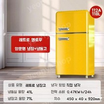 캠핑카 냉장고 카라반 트레일러 2단 차량용 글램핑 소형 가정용 2도어, 118L 레트로냉장고 옐로우