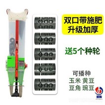 모종이식기 씨앗파종기 모종심는기계비료 인공물 농업 드레싱 손으로 밀고 땅콩 새로운 옥수수 파종기, 03 3