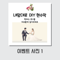 주컴퍼니 사진이벤트 현수막 디자인무료, 이벤트사진1