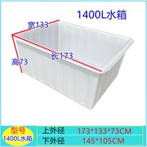 큰 두꺼운 플라스틱 물 탱크 직사각형 저장 배럴 실린더 접착제 양식업 광장 물고기 분지 쇠고기 힘줄 얕은 분지를 판매, 두꺼운 1400L 힘줄 상자 173 133