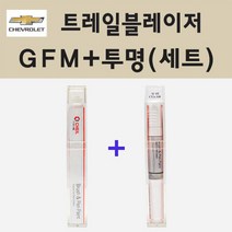 쉐보레 트레일블레이저 GFM 밀라노레드 주문 붓펜 페인트 + 투명붓펜 8ml